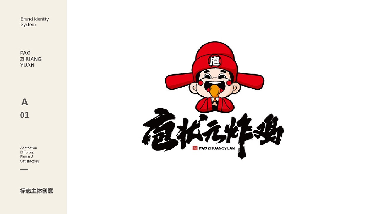 餐饮品牌孵化VI全案设计15345153820