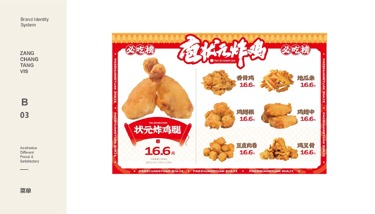 餐饮品牌孵化VI全案设计15345153820