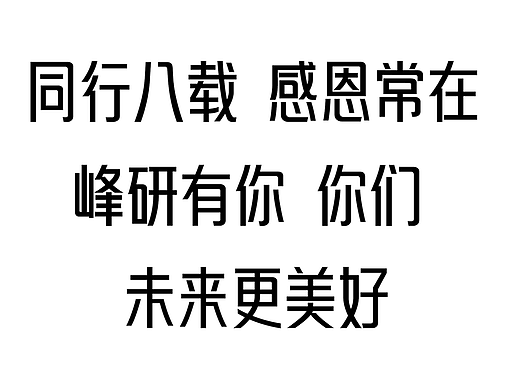 公司周年庆采访
