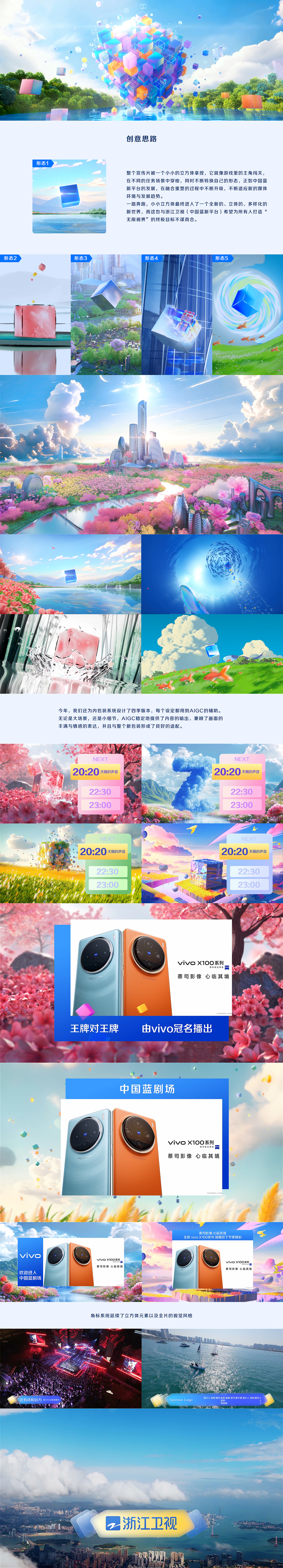 浙江卫视2024频道包装