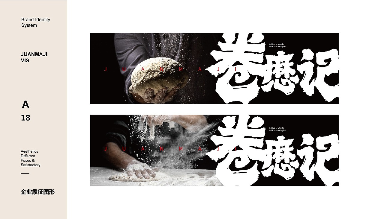餐饮品牌VI全案设计15345153820