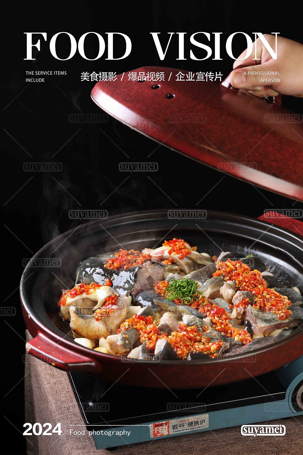 美食拍摄×西湖渔港,湖湘鱼宴