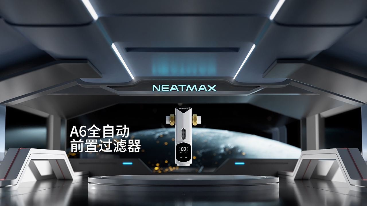 Neatmax净水器全屋系列三维视频