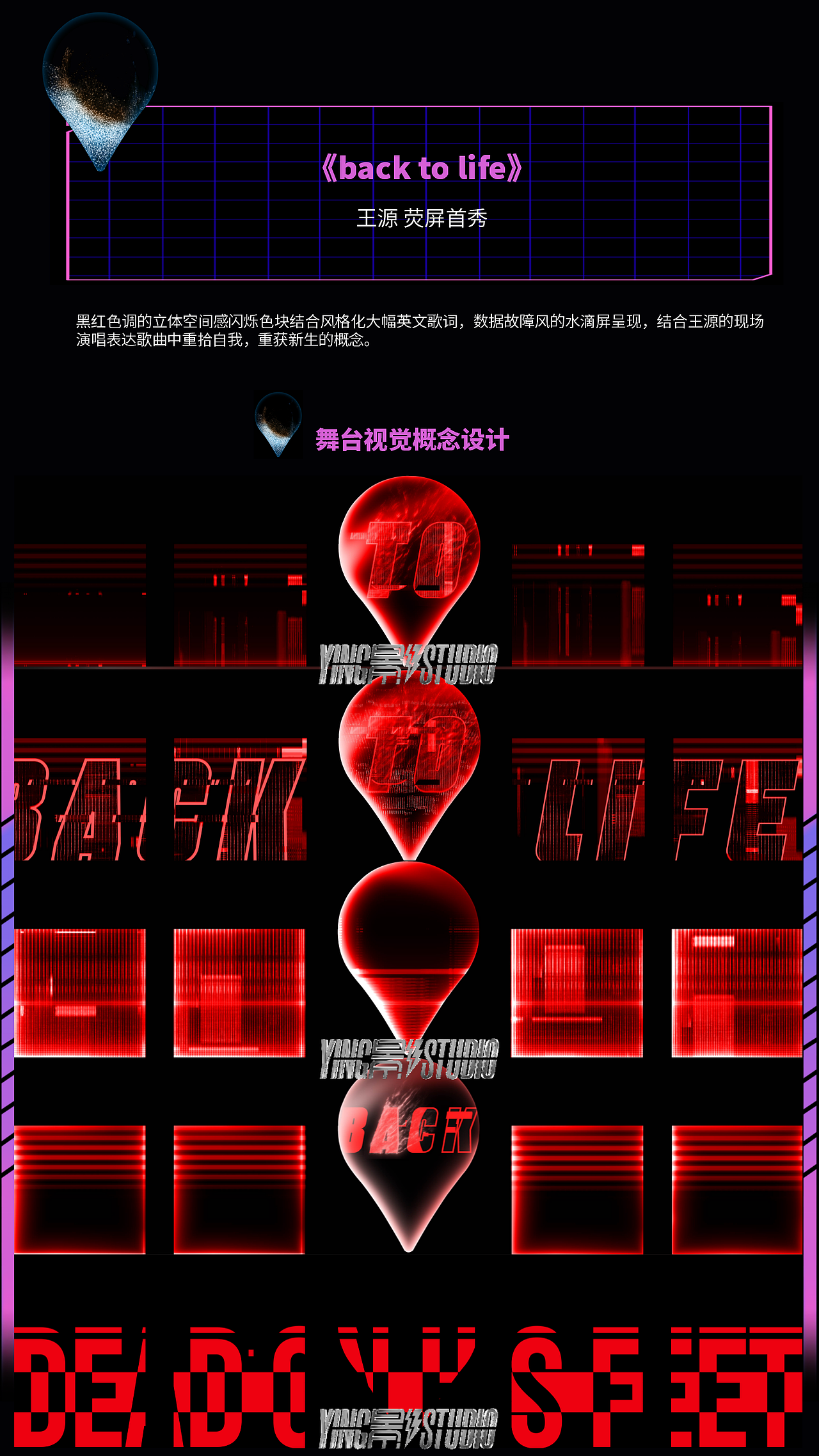 YINGSTUDIO | 芒果TV 四季惊喜夜·城市捉迷藏舞台视觉