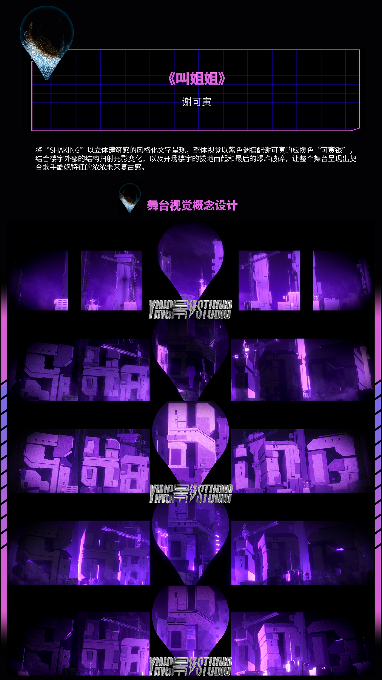 YINGSTUDIO | 芒果TV 四季惊喜夜·城市捉迷藏舞台视觉（图ZMzc0OTU0MTQw） - 其他影视 - 站酷设计师影工作室数字视觉原创素材 - 站酷ZCOOL