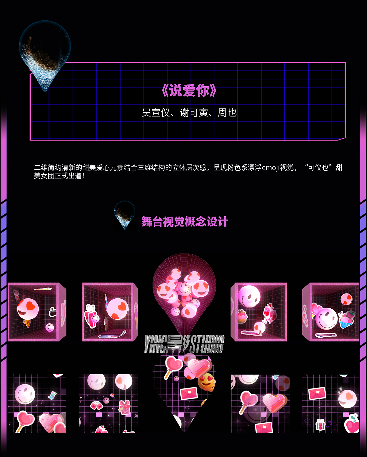 YINGSTUDIO | 芒果TV 四季惊喜夜·城市捉迷藏舞台视觉（图ZMzc0OTU0NzE2） - 其他影视 - 站酷设计师影工作室数字视觉原创素材 - 站酷ZCOOL