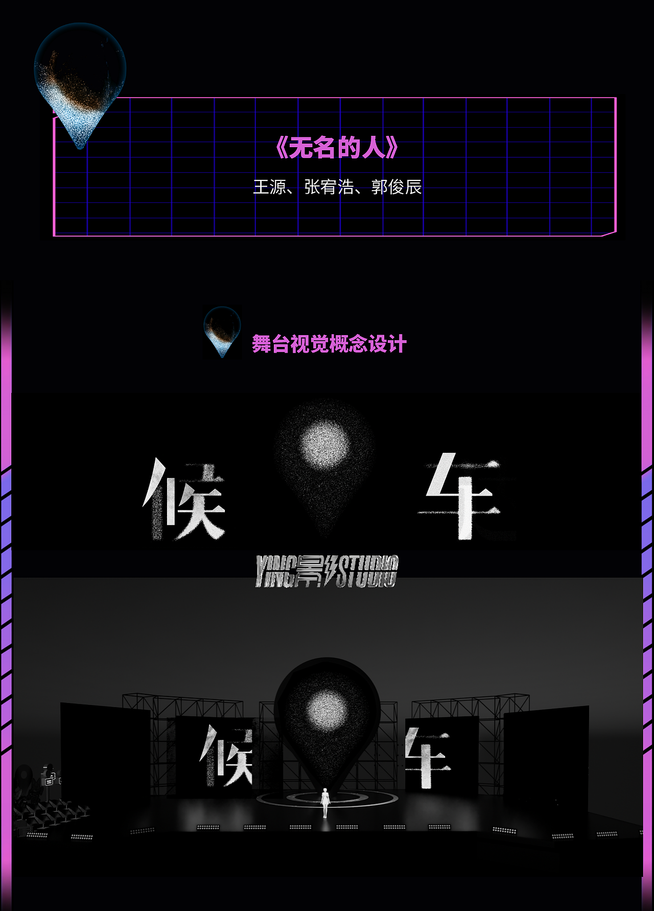 YINGSTUDIO | 芒果TV 四季惊喜夜·城市捉迷藏舞台视觉