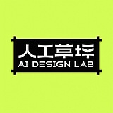 人工草坪AIDESIGN的头像
