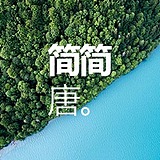 唐唐唐繼的头像
