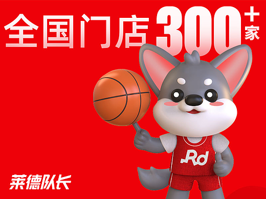 莱德队长|儿童教育领导品牌战略策划设计