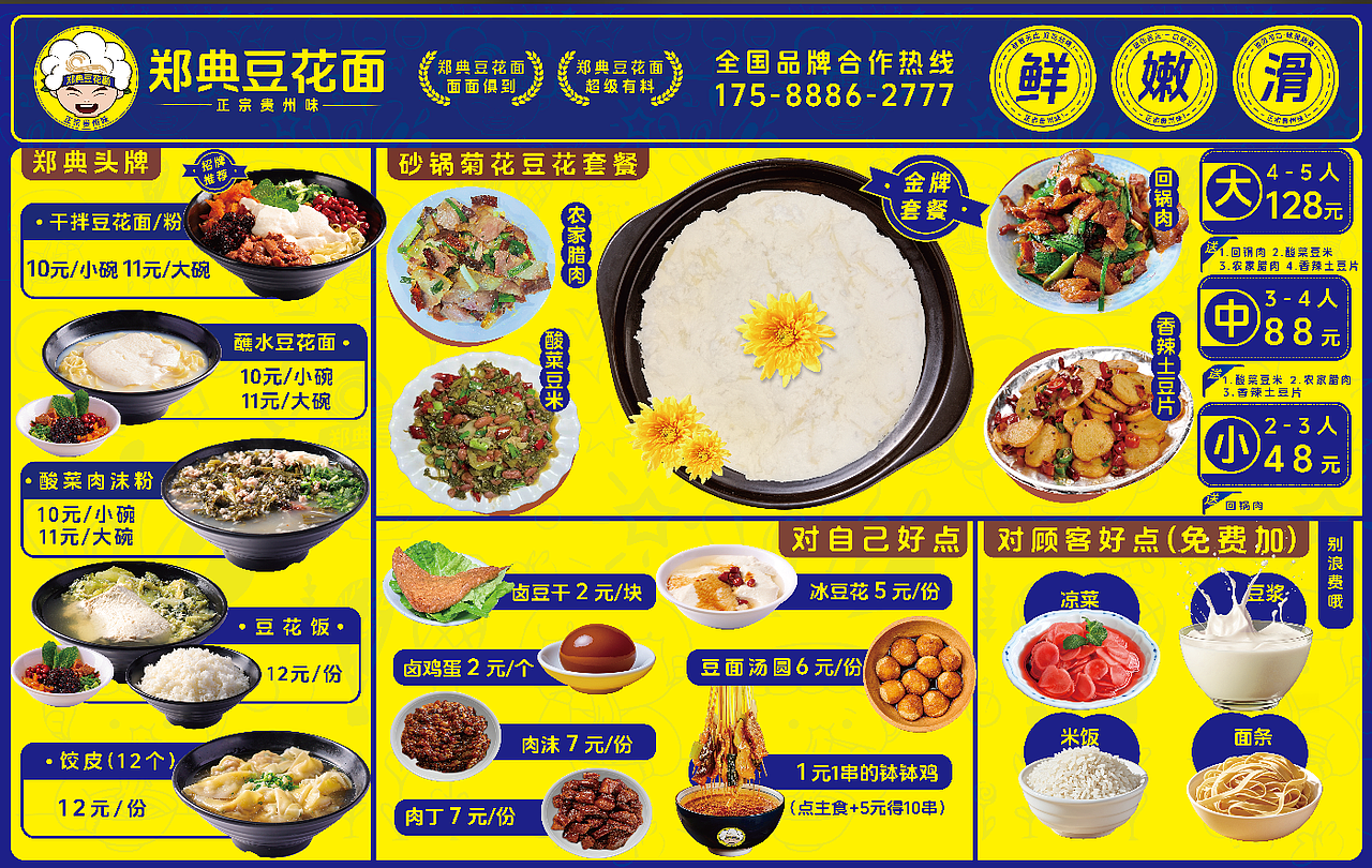 亿加管理@贵州郑典豆花面品牌设计（图ZMzc0OTU4OTQ0） - 品牌 - 站酷设计师策划培训龙亿加原创素材 - 站酷ZCOOL