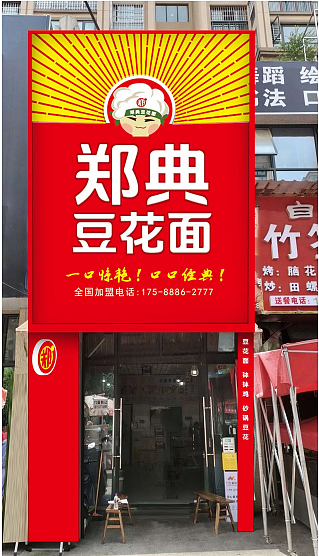 亿加管理@贵州郑典豆花面品牌设计（图ZMzc0OTU5MzA0） - 品牌 - 站酷设计师策划培训龙亿加原创素材 - 站酷ZCOOL