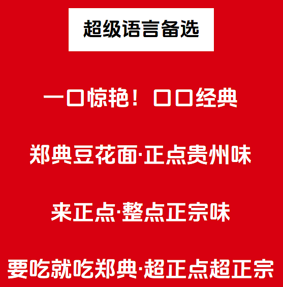 亿加管理@贵州郑典豆花面品牌设计（图ZMzc0OTU5Mjky） - 品牌 - 站酷设计师策划培训龙亿加原创素材 - 站酷ZCOOL