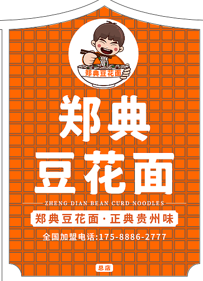 亿加管理@贵州郑典豆花面品牌设计（图ZMzc0OTU5MzAw） - 品牌 - 站酷设计师策划培训龙亿加原创素材 - 站酷ZCOOL