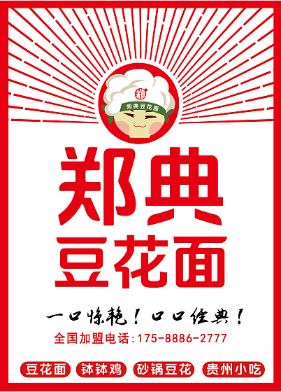 亿加管理@贵州郑典豆花面品牌设计（图ZMzc0OTU5Mjk2） - 品牌 - 站酷设计师策划培训龙亿加原创素材 - 站酷ZCOOL
