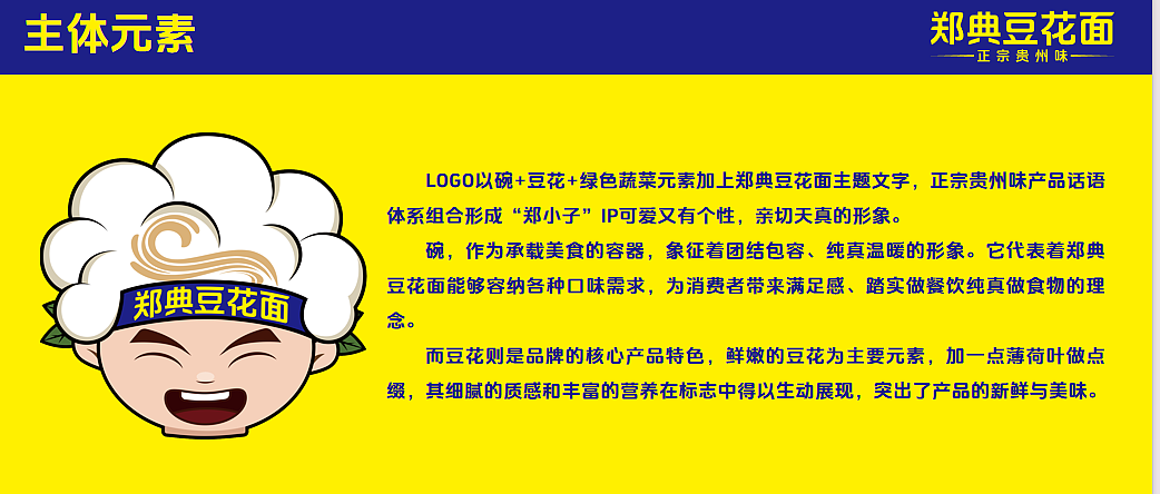 亿加管理@贵州郑典豆花面品牌设计（图ZMzc0OTU5MzA4） - 品牌 - 站酷设计师策划培训龙亿加原创素材 - 站酷ZCOOL