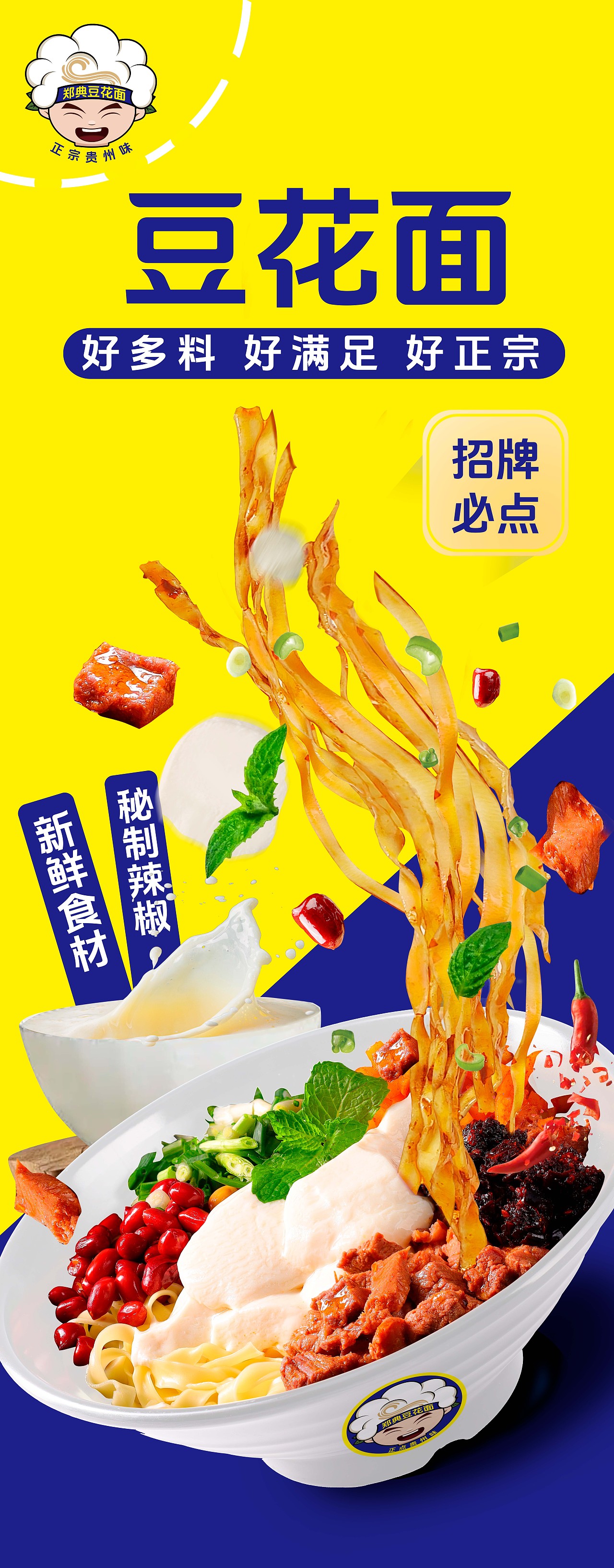 亿加管理@贵州郑典豆花面品牌设计（图ZMzc0OTU5Mzcy） - 品牌 - 站酷设计师策划培训龙亿加原创素材 - 站酷ZCOOL