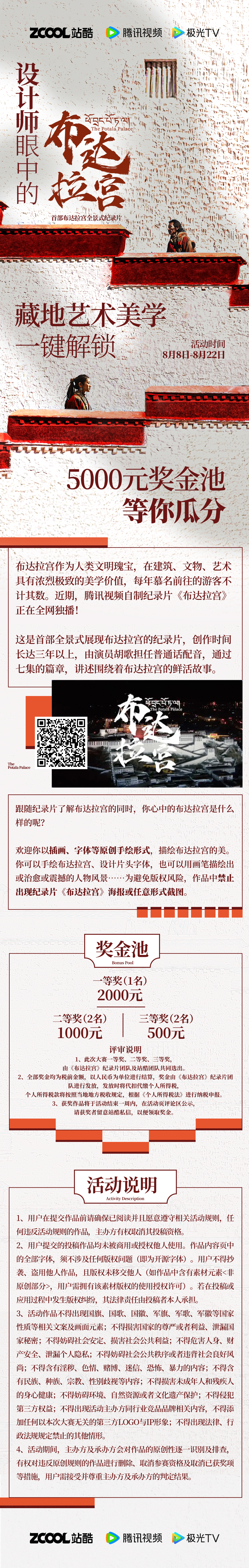 设计师眼中的布达拉宫｜一键解锁藏地艺术美学（图ZMTQ4NzIzNDA=） - 资讯 - 站酷设计师站酷活动原创素材 - 站酷ZCOOL