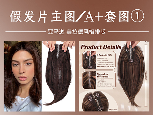 亚马逊假发主图/A+