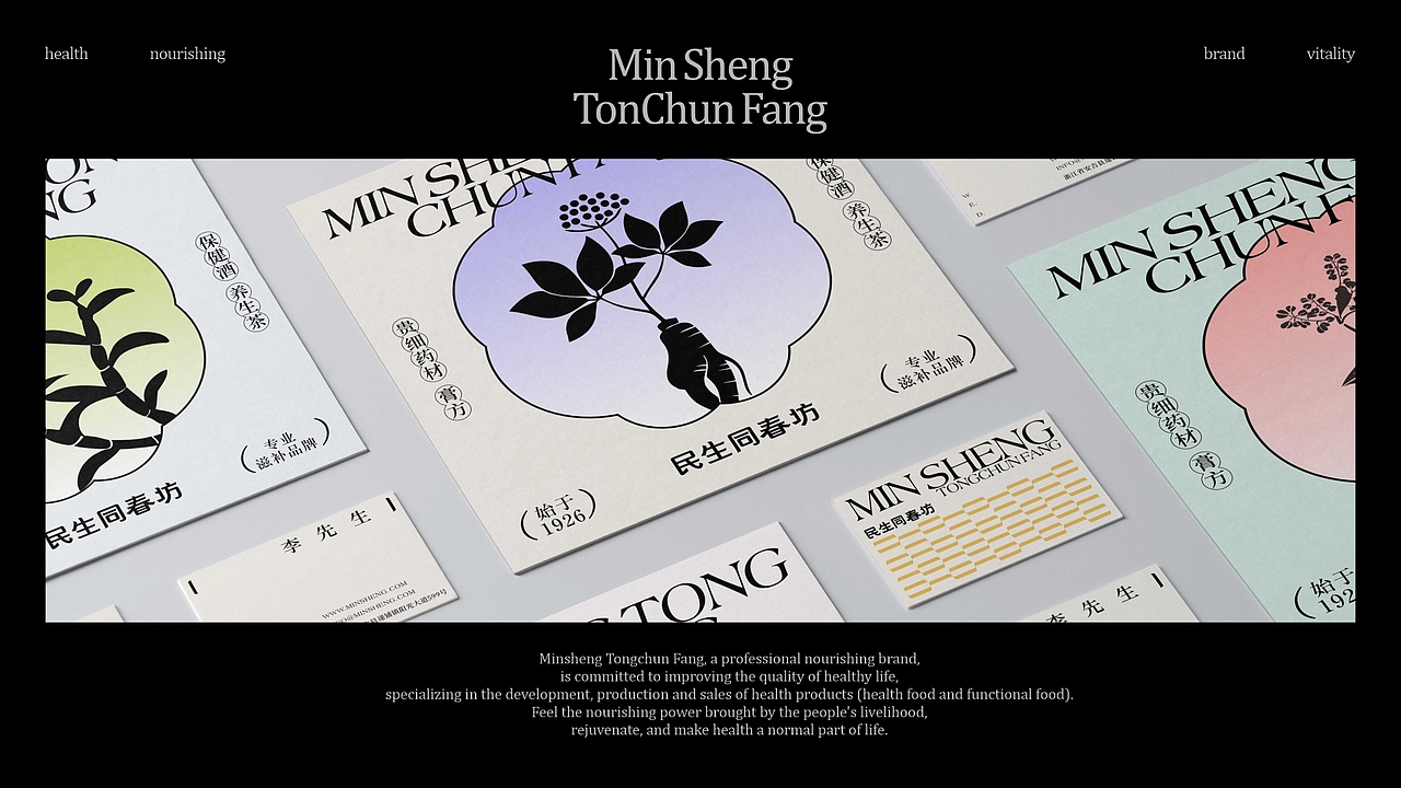 民生同春坊|品牌视觉设计
