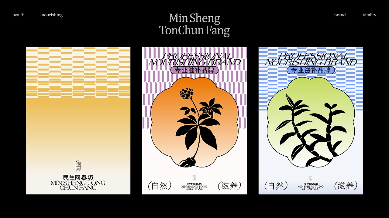 民生同春坊|品牌视觉设计