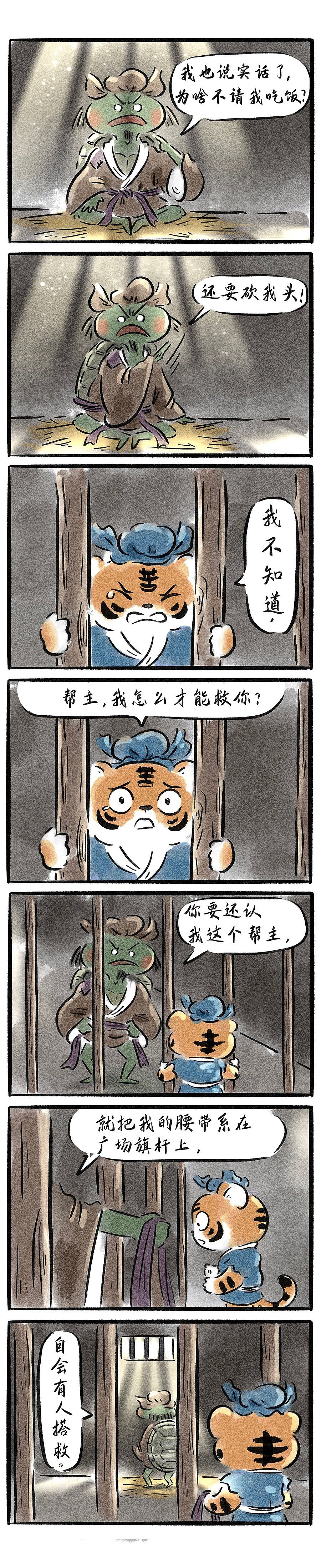 #大喵元年# 第5话，探监（图ZMzc0OTYxOTU2） - 中/长篇漫画 - 站酷设计师球球的画原创素材 - 站酷ZCOOL