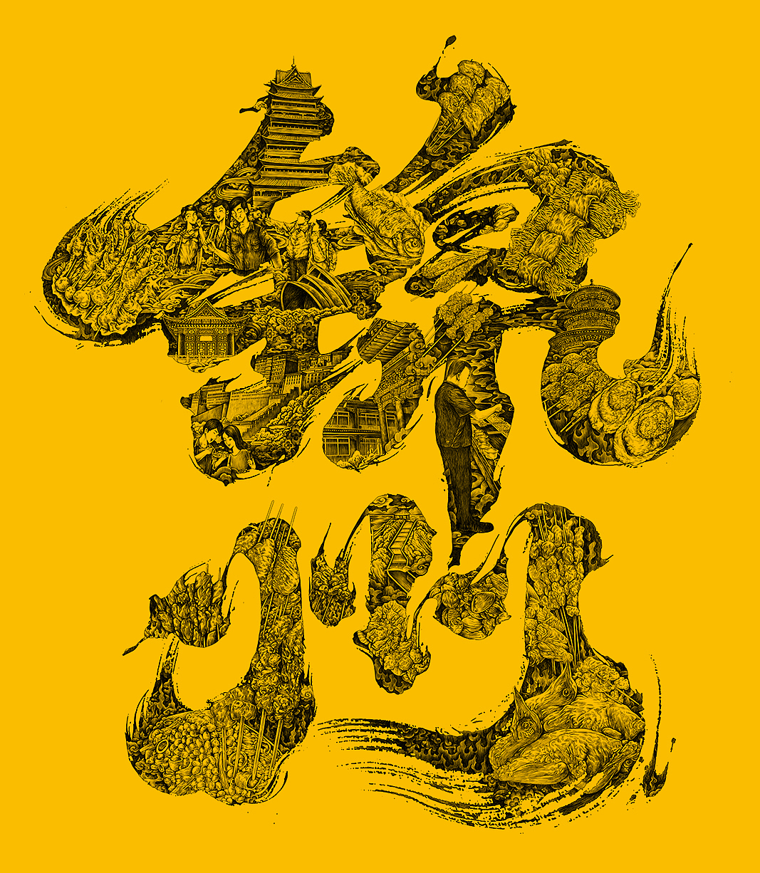 地方人文与烧烤（图ZMzc0OTYyNjcy） - 商业插画 - 站酷设计师高西浪原创素材 - 站酷ZCOOL