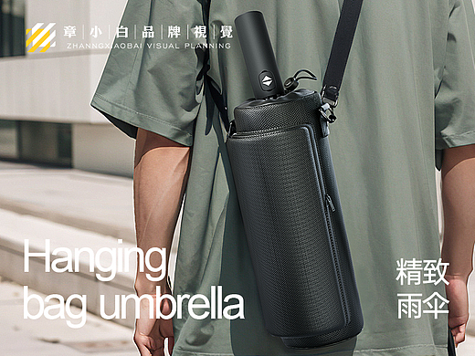 雨伞设计详情页建模渲染产品拍摄摄影背包视觉策划电商