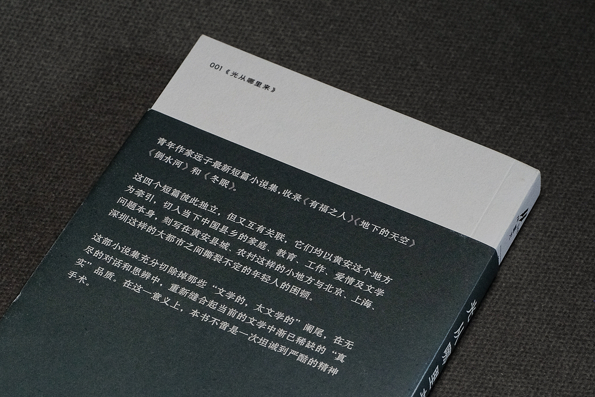 封面设计｜《光从哪里来》（图ZMzc0OTY0MjYw） - 书籍/画册 - 站酷设计师左旋_AlienX原创素材 - 站酷ZCOOL