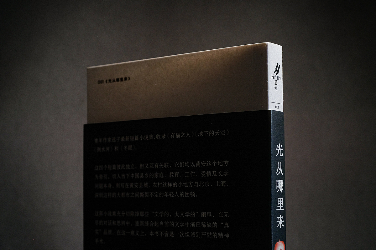 封面设计｜《光从哪里来》（图ZMzc0OTY0Mjc2） - 书籍/画册 - 站酷设计师左旋_AlienX原创素材 - 站酷ZCOOL