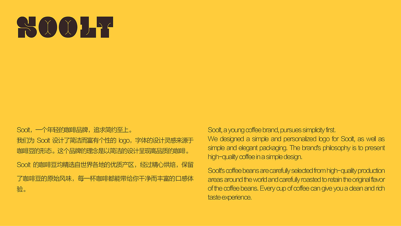 SOOLT咖啡品牌设计（图ZMzc0OTY0NzUy） - 包装 - 站酷设计师FTPDesign原创素材 - 站酷ZCOOL