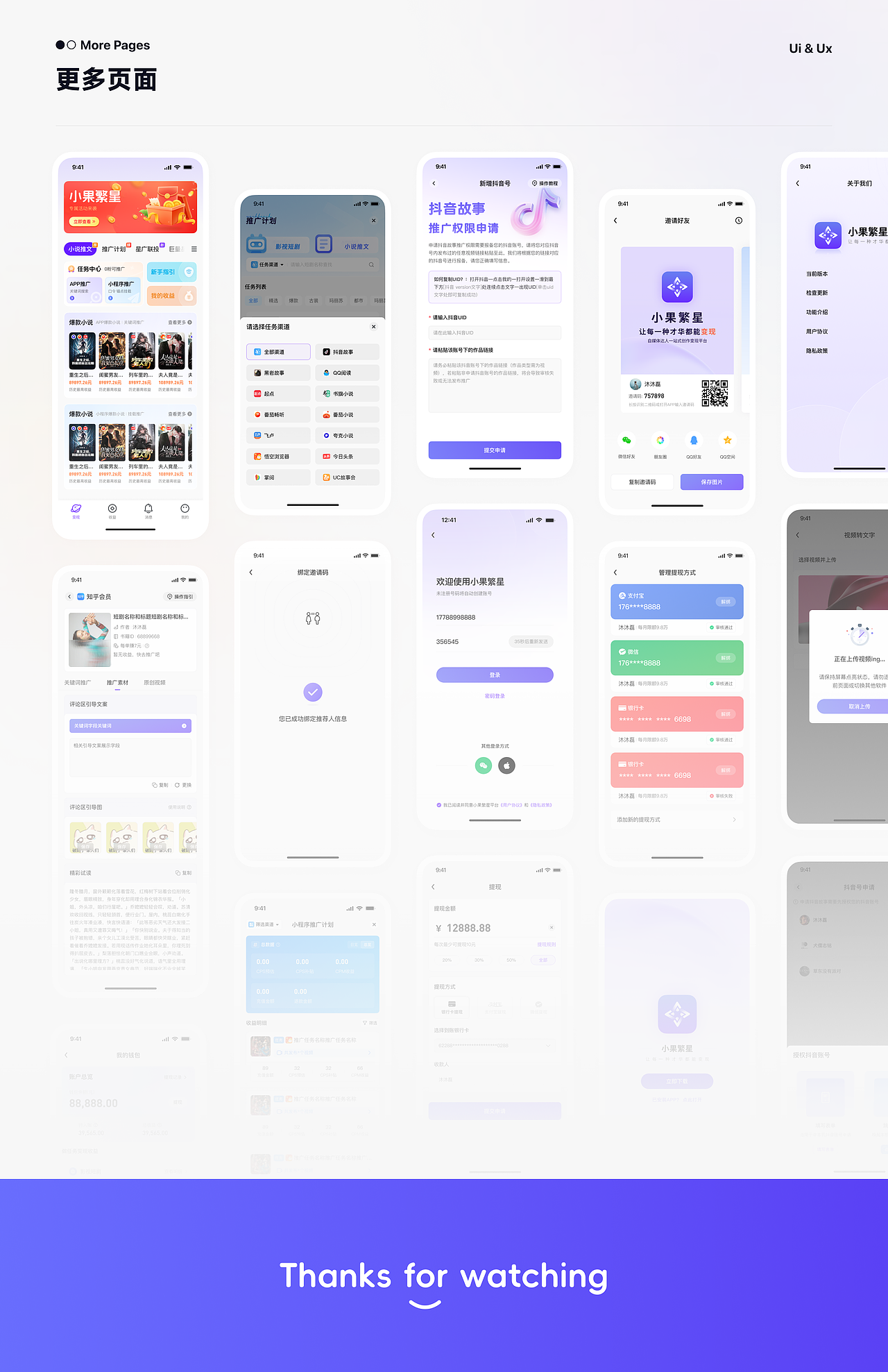 小果繁星APP - 短视频创作达人一站式变现平台（图ZMzc0OTY2NjQ4） - APP界面 - 站酷设计师沐沐磊原创素材 - 站酷ZCOOL