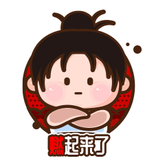 ip表情包（图ZMzc0OTY2ODAw） - 网络表情 - 站酷设计师宁不想做设计原创素材 - 站酷ZCOOL