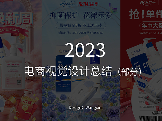 2023电商视觉设计总结