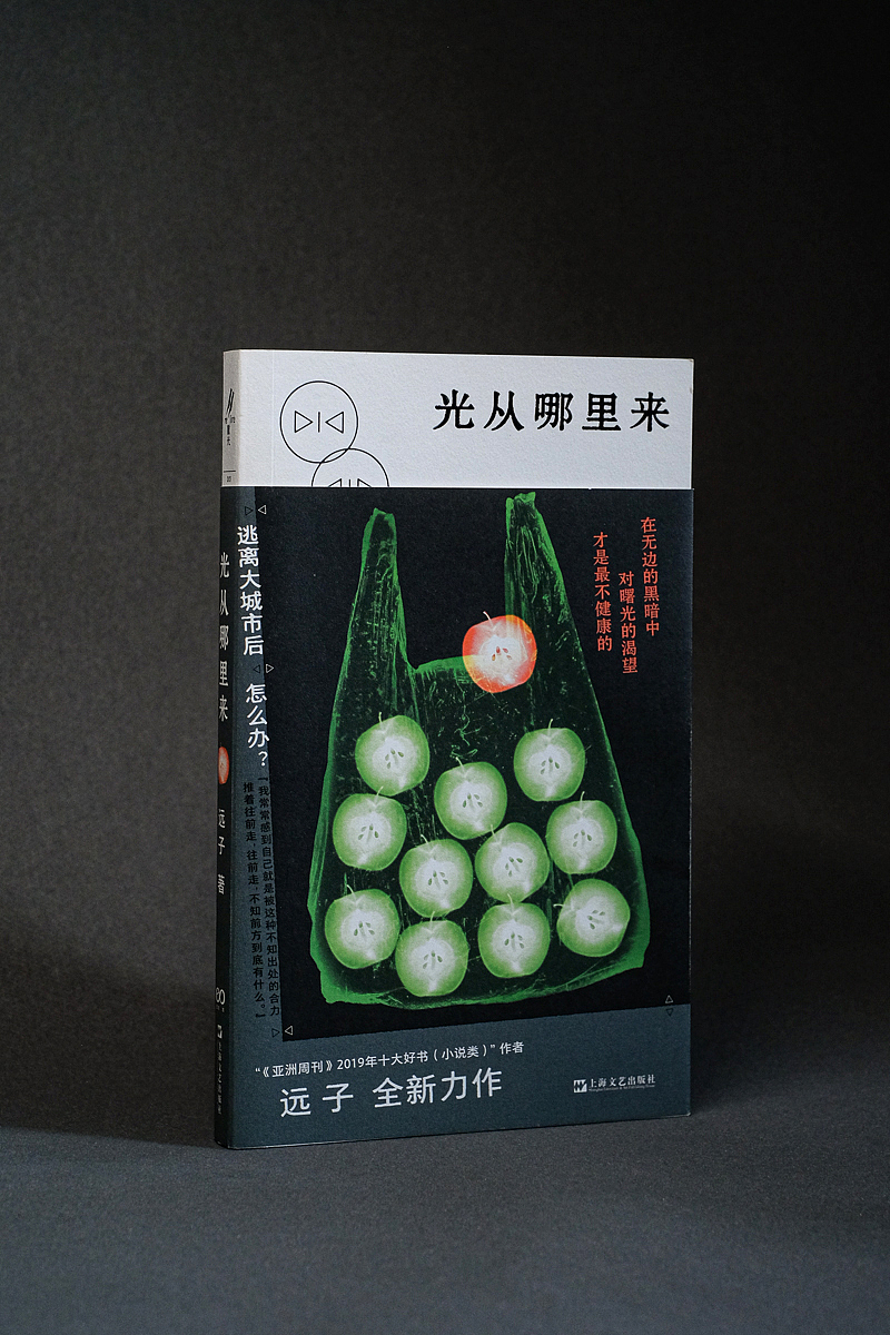 封面设计｜《光从哪里来》（图ZMzc0OTY4NTE2） - 书籍/画册 - 站酷设计师左旋_AlienX原创素材 - 站酷ZCOOL