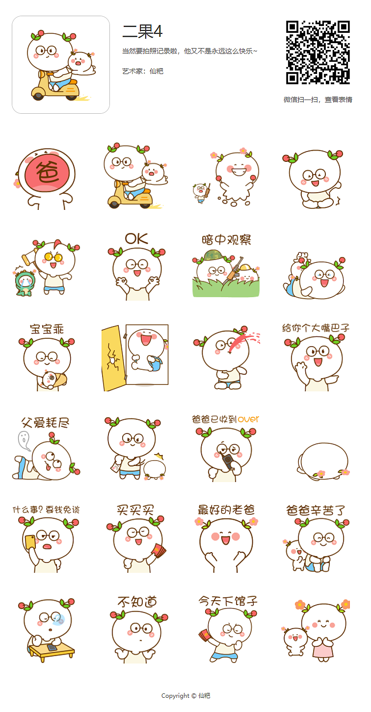 二花和二果搞笑表情包来啦~
