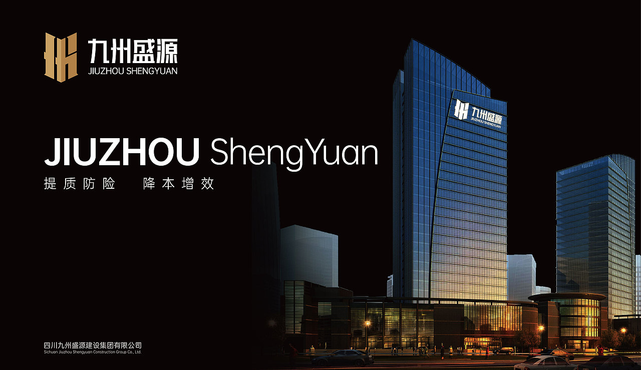 成都vi设计 九州盛源建设集团logo设计 必行设计（图ZMzc0OTY5MzE2） - Logo - 站酷设计师必行设计原创素材 - 站酷ZCOOL