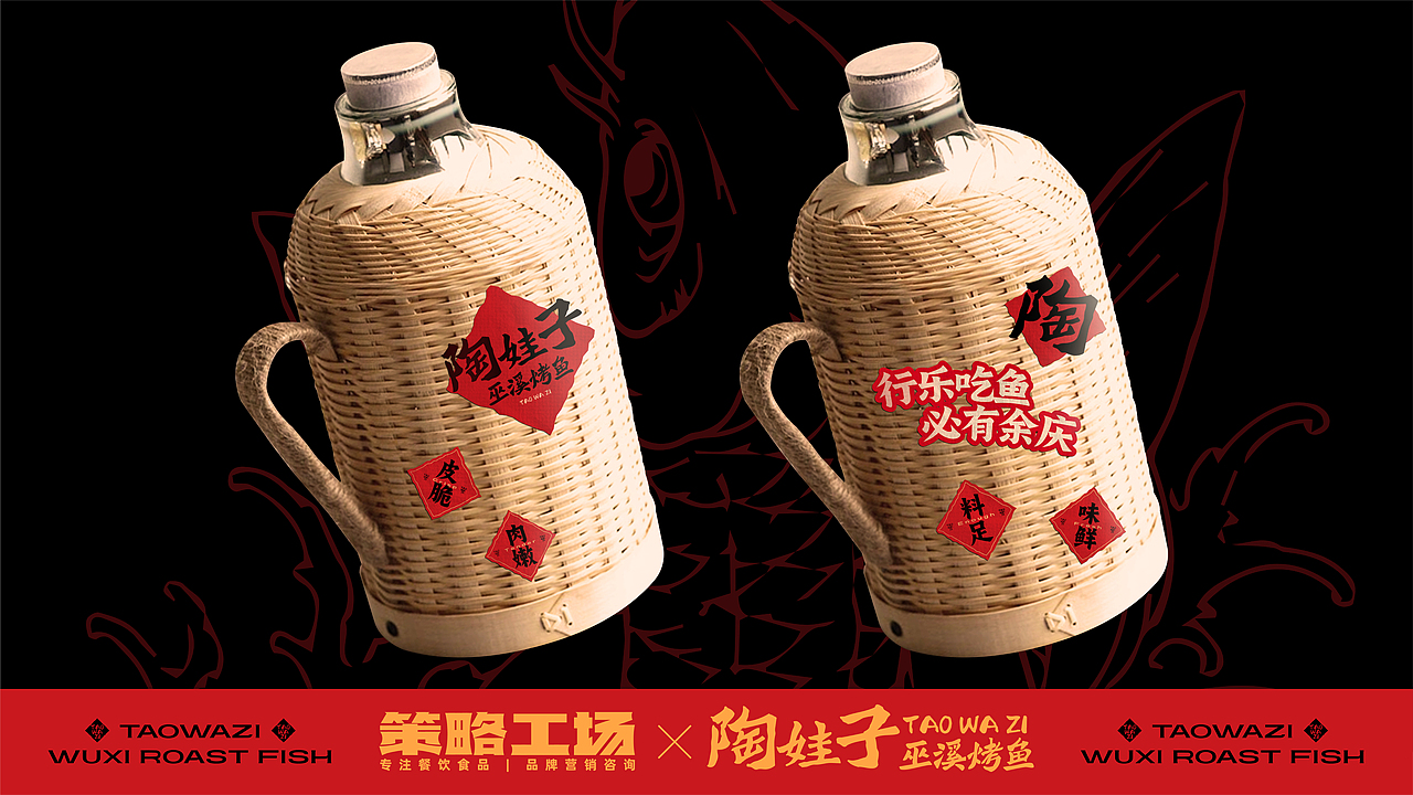 陶娃子·巫溪烤鱼｜地方非遗美食的爆店之路（图ZMzc0OTcwMzg4） - 品牌 - 站酷设计师策略工场原创素材 - 站酷ZCOOL