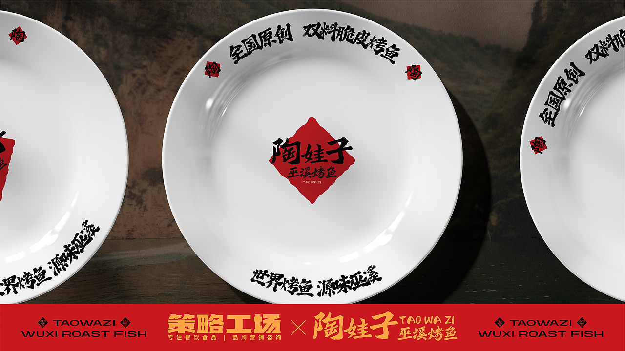 陶娃子·巫溪烤鱼｜地方非遗美食的爆店之路（图ZMzc0OTcwMzky） - 品牌 - 站酷设计师策略工场原创素材 - 站酷ZCOOL