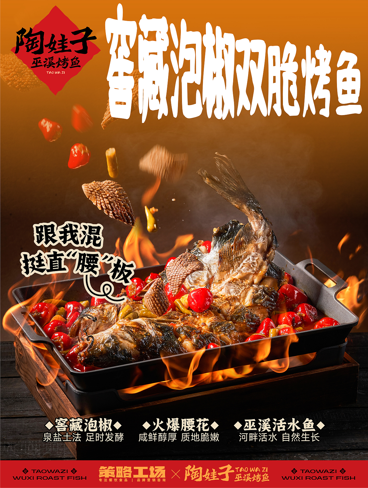 陶娃子·巫溪烤鱼｜地方非遗美食的爆店之路（图ZMzc0OTcwMzk2） - 品牌 - 站酷设计师策略工场原创素材 - 站酷ZCOOL