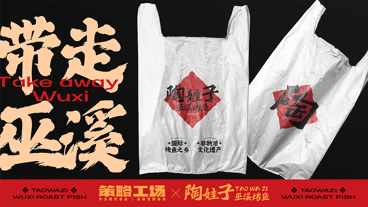 陶娃子·巫溪烤鱼｜地方非遗美食的爆店之路（图ZMzc0OTcwNDky） - 品牌 - 站酷设计师策略工场原创素材 - 站酷ZCOOL