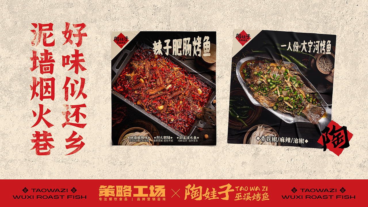 陶娃子·巫溪烤鱼｜地方非遗美食的爆店之路（图ZMzc0OTcwNDg4） - 品牌 - 站酷设计师策略工场原创素材 - 站酷ZCOOL