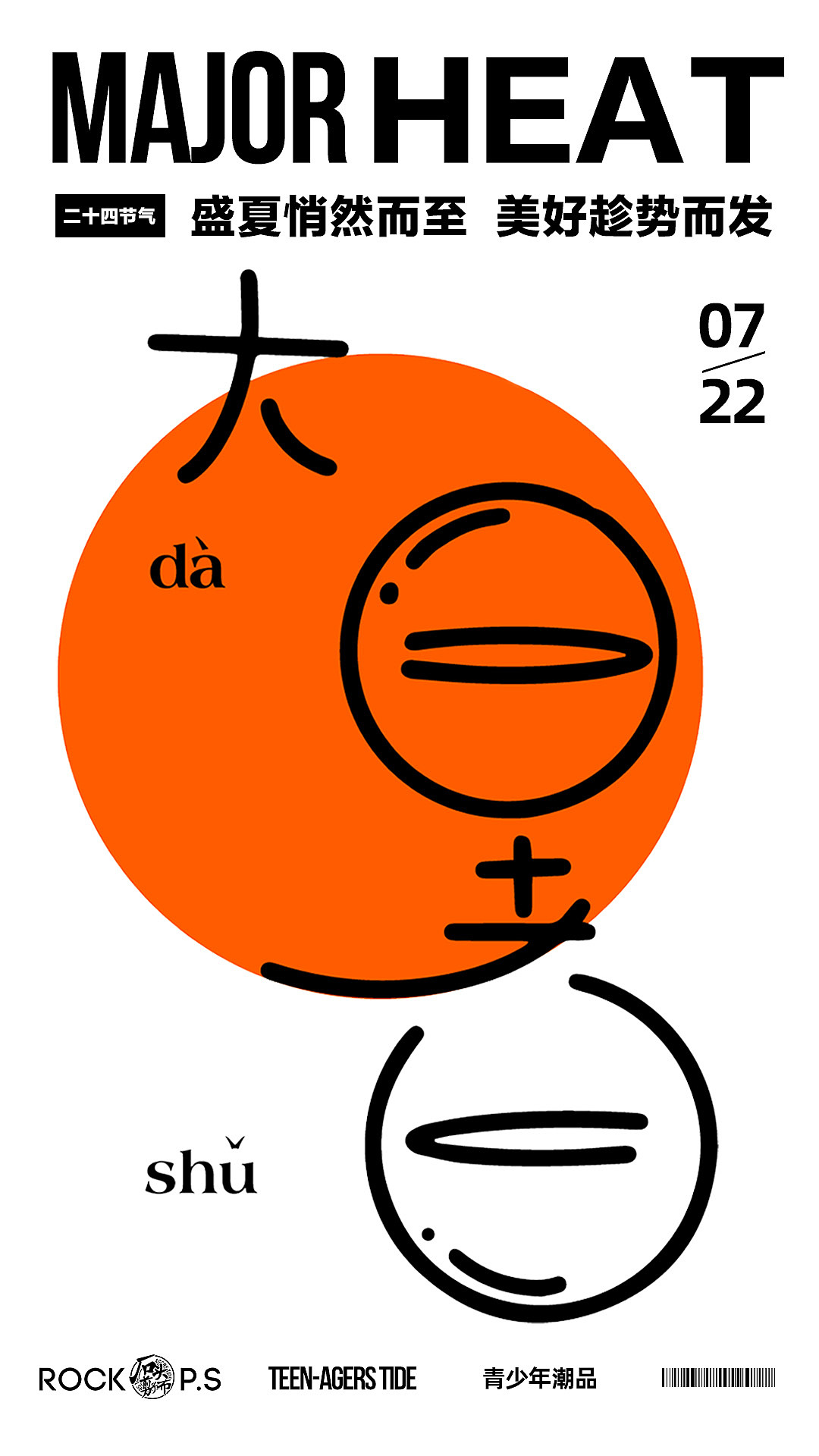 7月22周日签