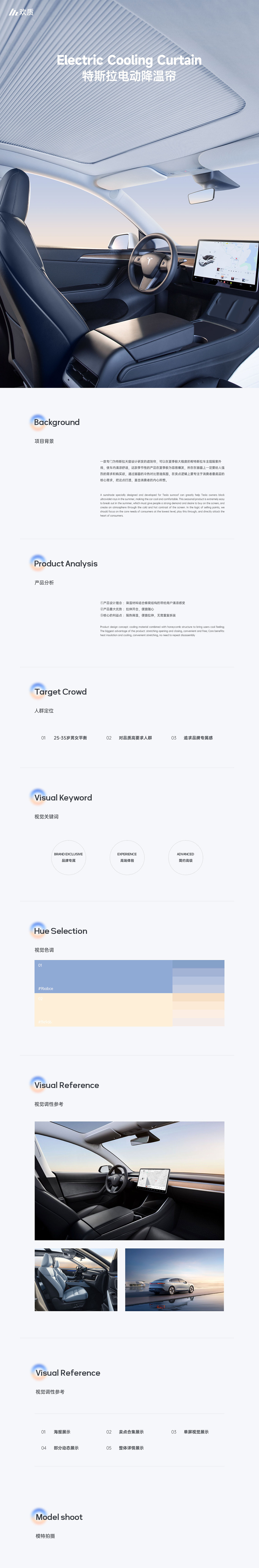 特斯拉遮阳天窗项目分享