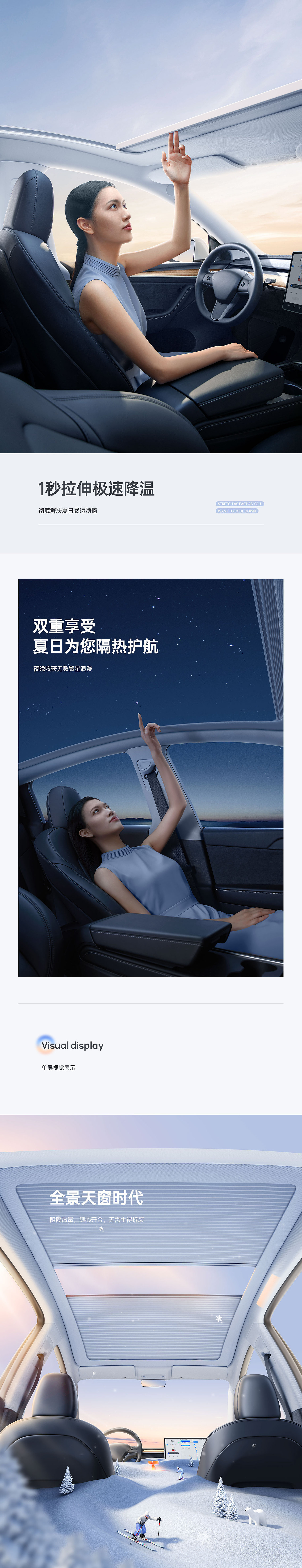 特斯拉遮阳天窗项目分享