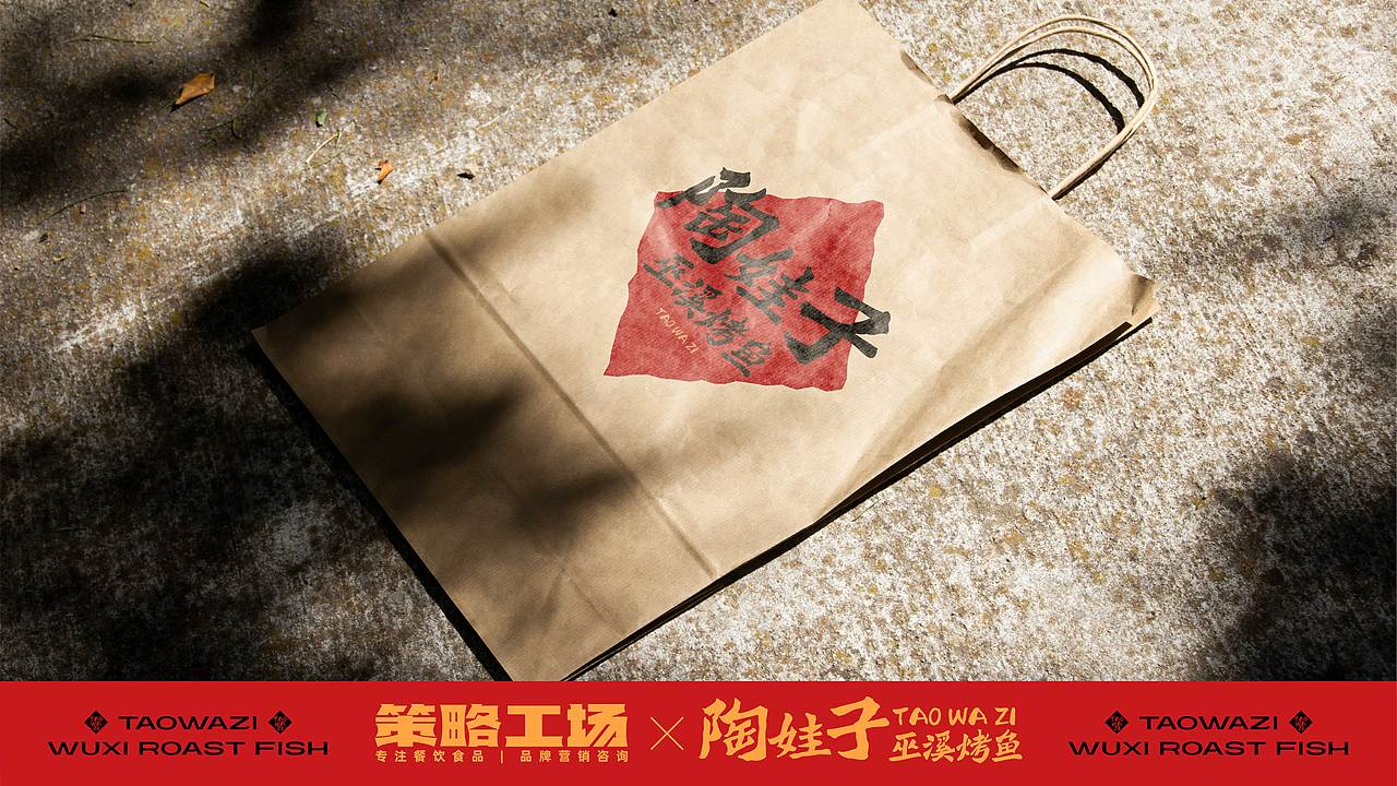 陶娃子·巫溪烤鱼｜地方非遗美食的爆店之路（图ZMzc0OTcyNTM2） - 品牌 - 站酷设计师策略工场原创素材 - 站酷ZCOOL