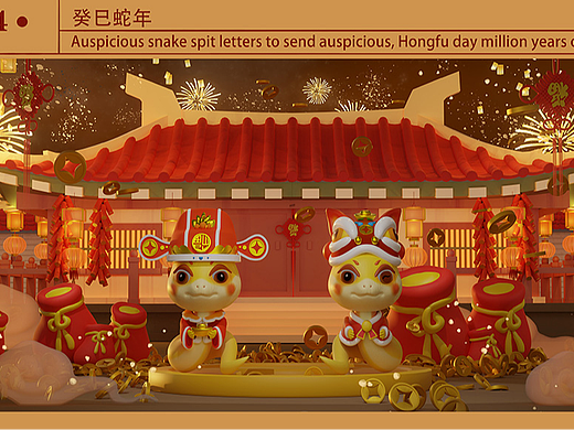 2025金蛇迎新年IP