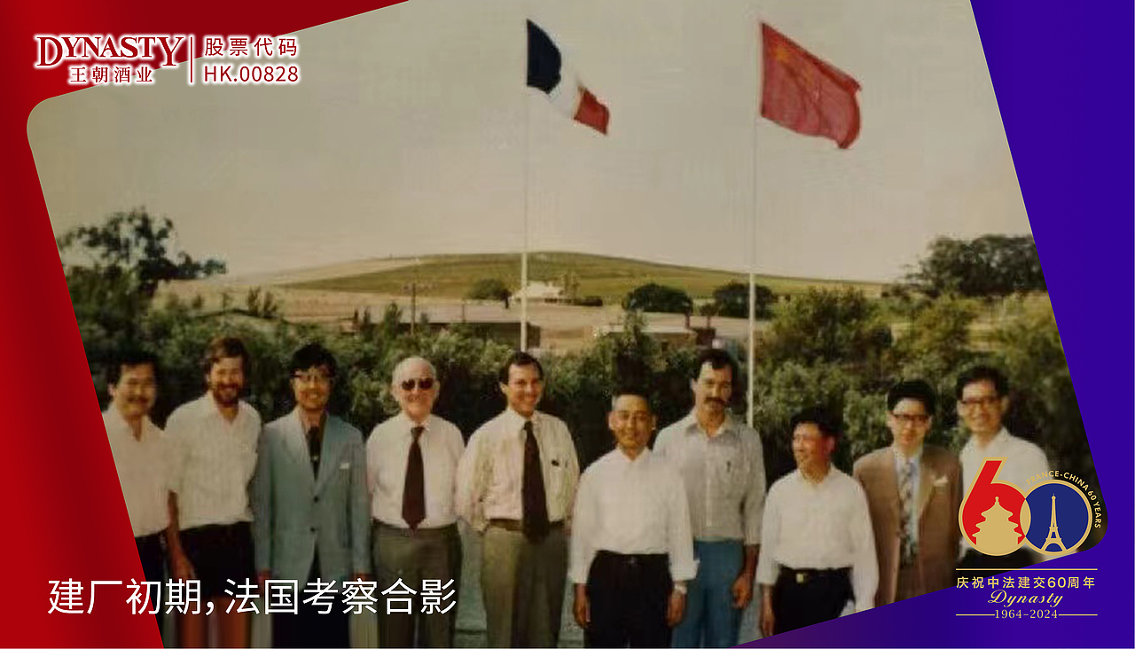 王朝×龙图设计丨王朝庆祝中法建交60周年纪念标识设计