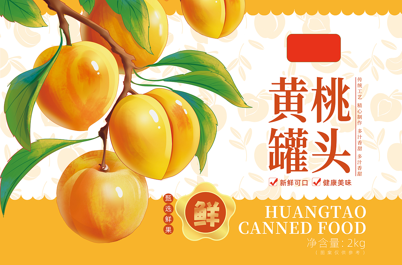 黄桃罐头插画包装设计（图ZMzc0OTc0ODg0） - 商业插画 - 站酷设计师苏呆呆7758原创素材 - 站酷ZCOOL