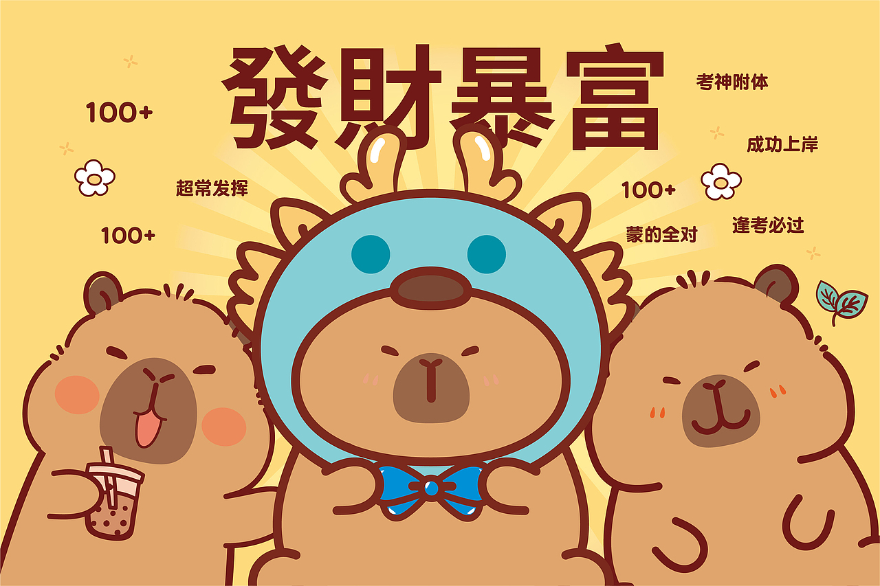 卡皮巴拉IP卡通形象插画设计地垫鼠标垫餐垫（图ZMzc0OTc3OTg4） - 商业插画 - 站酷设计师阿茹生肖IP原创素材 - 站酷ZCOOL